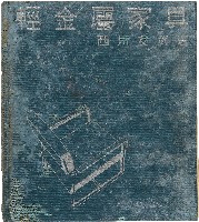 藏品(《輕金屬家具》)的圖片