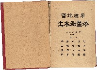 藏品(《實地應用土木測量法》)的圖片