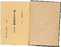 藏品(《新しき室內裝飾と家具の見方》)的圖片