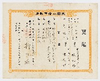 藏品(明治37年6月1日陳纘祥立杜賣盡斷根歸管水田山林埔地屋宇契字契尾)的圖片