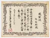 藏品(張文勳之感謝狀（大正十五年十二月十四日）)的圖片