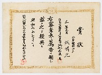藏品(張燐光之賞狀（昭和七年七月一日）)的圖片