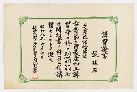 藏品(張廷石之講習證書（昭和八年六月七日）)的圖片