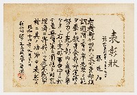 藏品(張廷石之表彰狀（ 昭和十四年九月二十二日）)的圖片