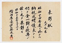 藏品(大平地區之表彰狀（ 昭和十五年三月六日）)的圖片