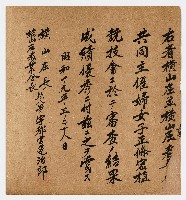 藏品(橫山庄並橫山庄農☐☐之賞狀（昭和十九年三月十八日）)的圖片