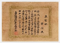 藏品(張信連之表彰狀（昭和六年六月十七日）)的圖片