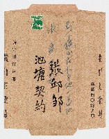藏品(［信封］池塘契約的信封)的圖片
