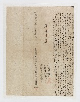 藏品(光緒21年乙未歲月 日陳繼盛立招耕茶園贌山崗埔地栽種茶字)的圖片