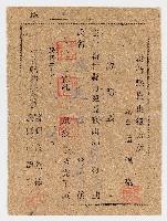 藏品(防疫證明票)的圖片