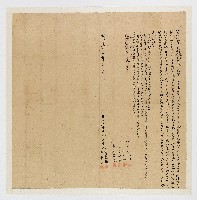 藏品(明治35年10月 日鄒乾福黃留生同立水約分𣳓字)的圖片