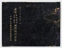 藏品(記念冊－紀元二千六百三年臺灣保甲役員元壯丁員鍊成旅行記念      主催日本警察新聞臺灣支局)的圖片