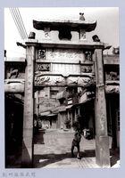 藏品(楊氏節孝坊（1982，新竹）)的圖片