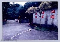 藏品(溪源洞仙爺廟（寶山）)的圖片