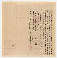藏品(嘉慶元年８月佃首姜勝智立給屋地基字)的圖片