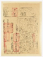 藏品(光緒2年5月李泉水契尾)的圖片