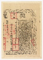 藏品(光緒20年12月彭榮堅立杜賣盡根埔園廁池地基字契尾)的圖片