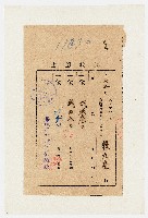 藏品(大正11年度後期份芎林庄領收證書（第75號）：賴九奎（大正12年２月20日）)的圖片