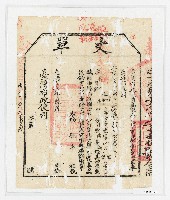 藏品(光緒14年6月臺灣布政使司為掣給丈單)的圖片