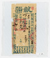 藏品(光緒15年9月新竹縣正堂方給陳資雲下忙納戶執照)的圖片