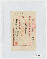 藏品(明治30年1月陳資雲領收證書)的圖片