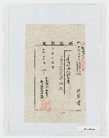 藏品(明治30年9月第二一二三號陳資雲領收證書)的圖片