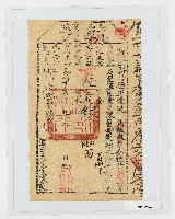 藏品(光緒16年9月新竹縣正堂沈給陳資雲下忙納戶執照)的圖片