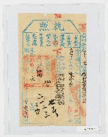 藏品(光緒20年6月新竹縣正堂范給陳資雲下忙納戶執照)的圖片