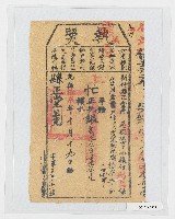 藏品(光緒17年10月19日新竹縣正堂沈給陳資雲上忙納戶執照)的圖片