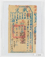 藏品(光緒18年7月9日新竹縣正堂沈給陳資雲上忙納戶執照)的圖片