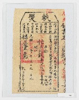 藏品(光緒17年10月19日新竹縣正堂沈給陳資雲下忙納戶執照)的圖片