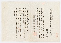 藏品(大正10年林運泉新竹州竹東郡芎林庄王爺坑三三五番地渡賣證明書)的圖片