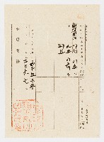 藏品(明治42年5月土地登記濟證用紙㈠)的圖片