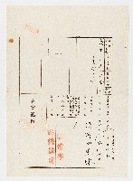 藏品(大正11年10月土地登記濟證用紙)的圖片