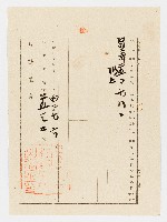 藏品(明治42年7月土地登記濟證)的圖片