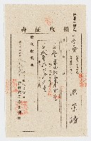 藏品(明治35年8月陳榮勝第3004號領收證書)的圖片