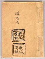 藏品(《溫苟歌》)的圖片