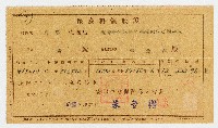 藏品(昭和17年12月5日安田生命保險株式會社臺灣新竹州新竹郡關西庄石岡子八向陽代理店店主朱金鑑致某人保險料領收證)的圖片
