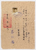 藏品(黃榮洛私立延平短期補習學校肄業證書)的圖片