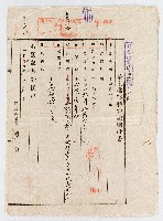 藏品(大正07年05月05日業主權移轉登記囑託書)的圖片