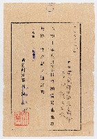 藏品(昭和10年09月11日新竹州知事增田秀吉致苗栗郡四湖庄高埔邱賴氏有妹第8281號申請昭和10年06月13日震災地租免除許可令)的圖片