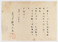 藏品(昭和10年05月18日新竹州知事正五位勳四等內海忠司發布天皇皇后救恤達示)的圖片