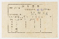 藏品(苗栗郡四湖庄高埔250番地邱阿居09月04日納入傳票)的圖片