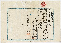 藏品(明治45年林阿松等四人竹北二堡老坑庄領證書)的圖片