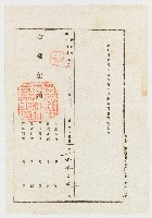 藏品(昭和02年12月05日土地分筆登記申請書)的圖片