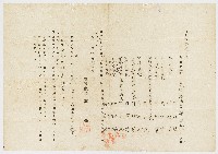藏品(大正08年02月28日新竹廳長高山仰致劉仁受等第290號有關新竹廳竹北一堡九芎林庄九芎林95番地指令)的圖片