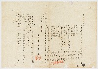 藏品(大正08年02月28日新竹廳長高山仰致劉仁受等第290號有關新竹廳竹北一堡九芎林95番地指令)的圖片