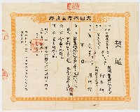 藏品(明治31年10月28日邱阿研向湯阿煌購買苗栗一堡扒仔崗土地契尾)的圖片
