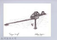 藏品(狩獵用具漁用-17石壓式陷阱7：以葛藤固定石頭)的圖片