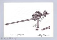 藏品(狩獵用具漁用-22石壓式陷阱12：將支撐柱拿掉)的圖片